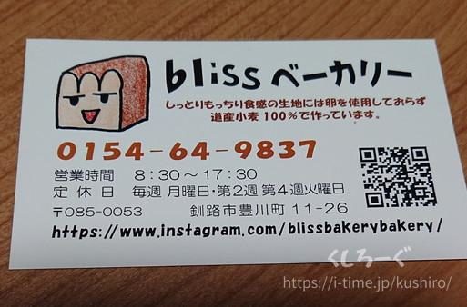 blissベーカリーのカード