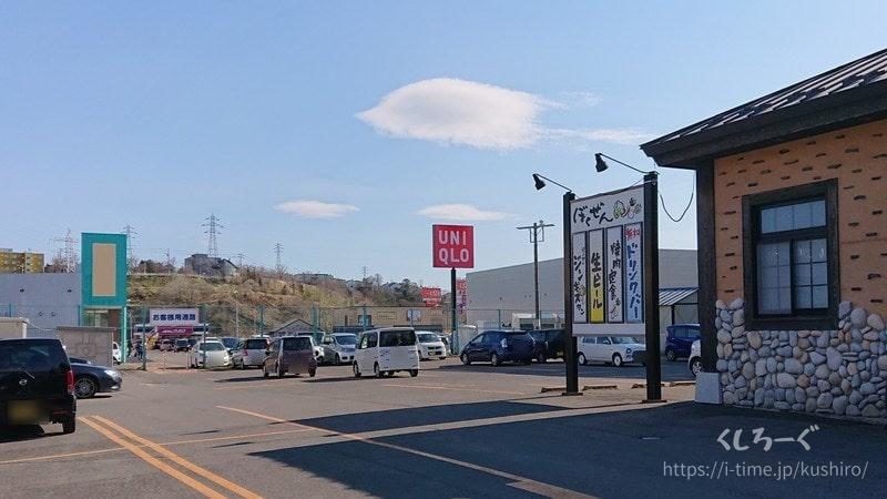 釧路市春採にある焼き肉屋「朴然（ぼくぜん）」の近くにはユニクロや西松屋、ダイソー、ツルハ、ビッグなどの店舗がある