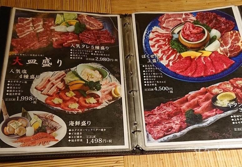 釧路市春採にある焼き肉屋「朴然（ぼくぜん）」のメニュー