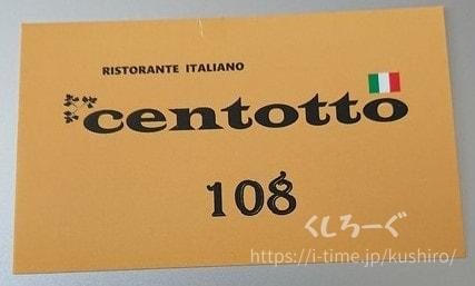 チェントット（Centotto）のショップカード