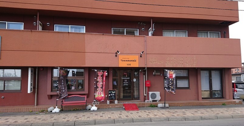 【釧路市】チェントット(Centotto)はリーズナブルで美味しいイタリア料理店　