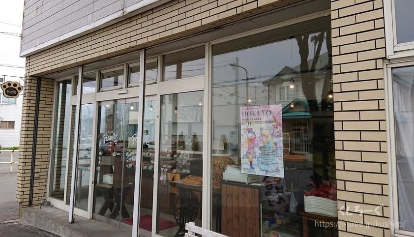 【釧路市】パン工房 Ficelle(フィセル)はお店の方がすごく親切なパン屋さん