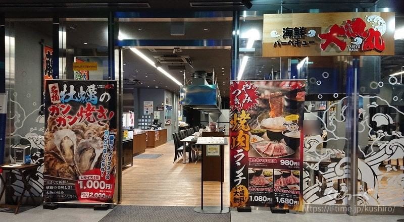 釧路「釧之助」本店1階にある海鮮バーベキュー「大漁丸」