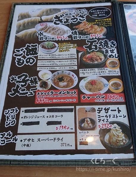 「つけ麺・ラーメンの虎吉」　メニュー