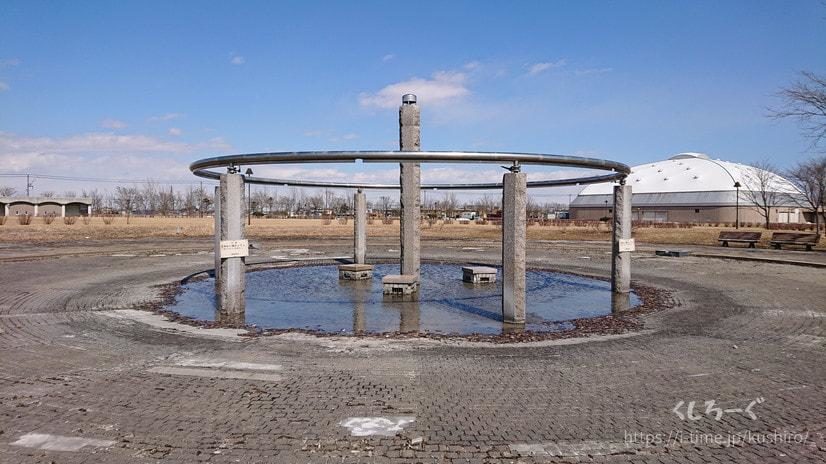釧路市にある「くしろ記念公園（鳥取10号公園）」の噴水