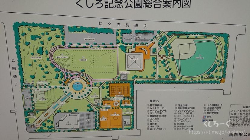 くしろ記念公園（鳥取10号公園）　総合案内図