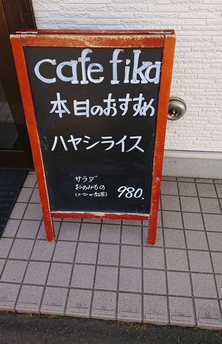 cafe fika (カフェ フィーカ)　本日のおすすめメニュー