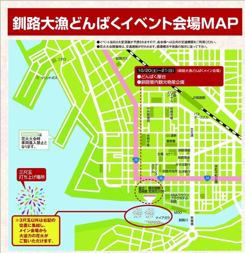 釧路大漁どんぱく会場マップ