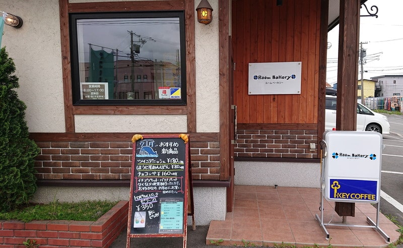 釧路町にあるパン屋「ルームベーカリー」の入り口