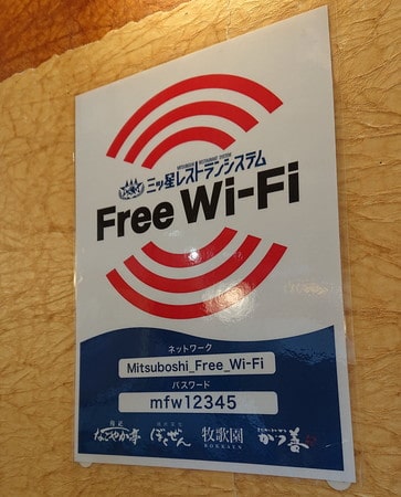 かつ善 新川店は店内に無料Wi-Fiあり