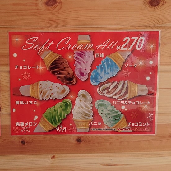 ジョイパックチキン釧路昭和店のソフトクリームメニュー